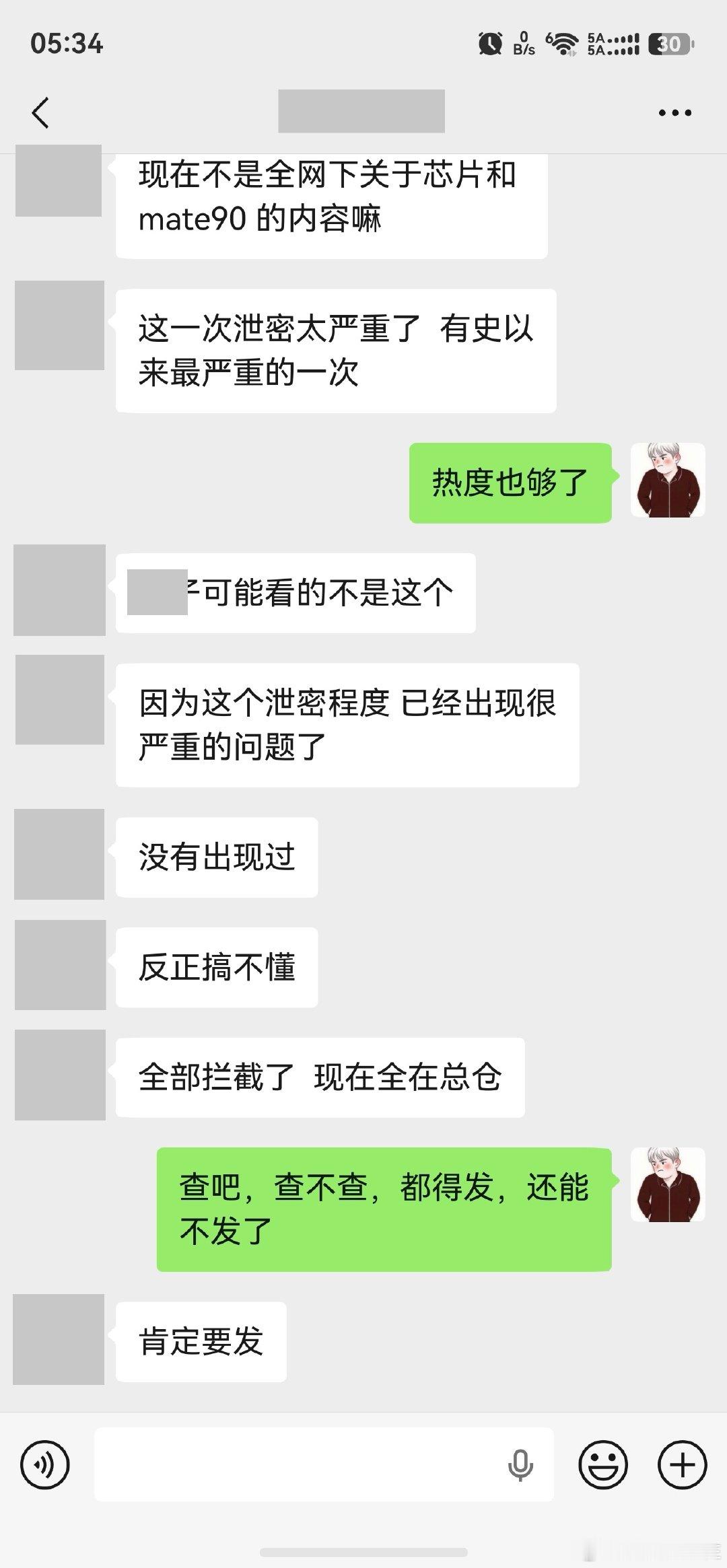 #华为mate90#你们爆料爆的爽吧！但估计有人要哭哦😯#华为[超话]# ​