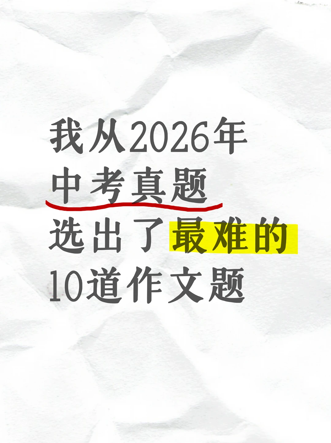 2026年中考十佳作文题，你会写吗？（汇编）