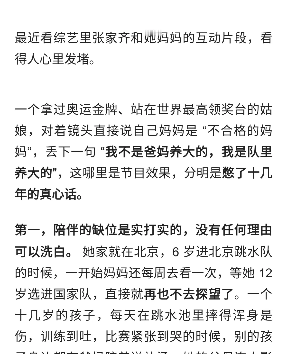 张家齐说 “我是队里养大的”，一点没说错，她父母真的不合格
