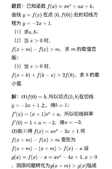 【2026高考】同构巧解新课标2卷第19题