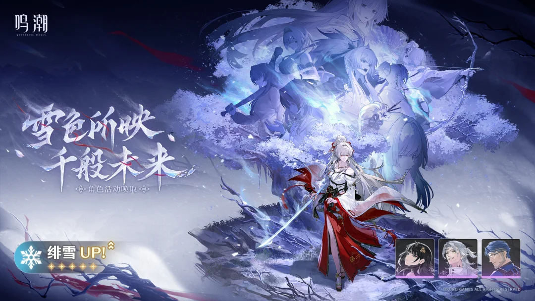 [雪色所映千般未来]角色活动唤取