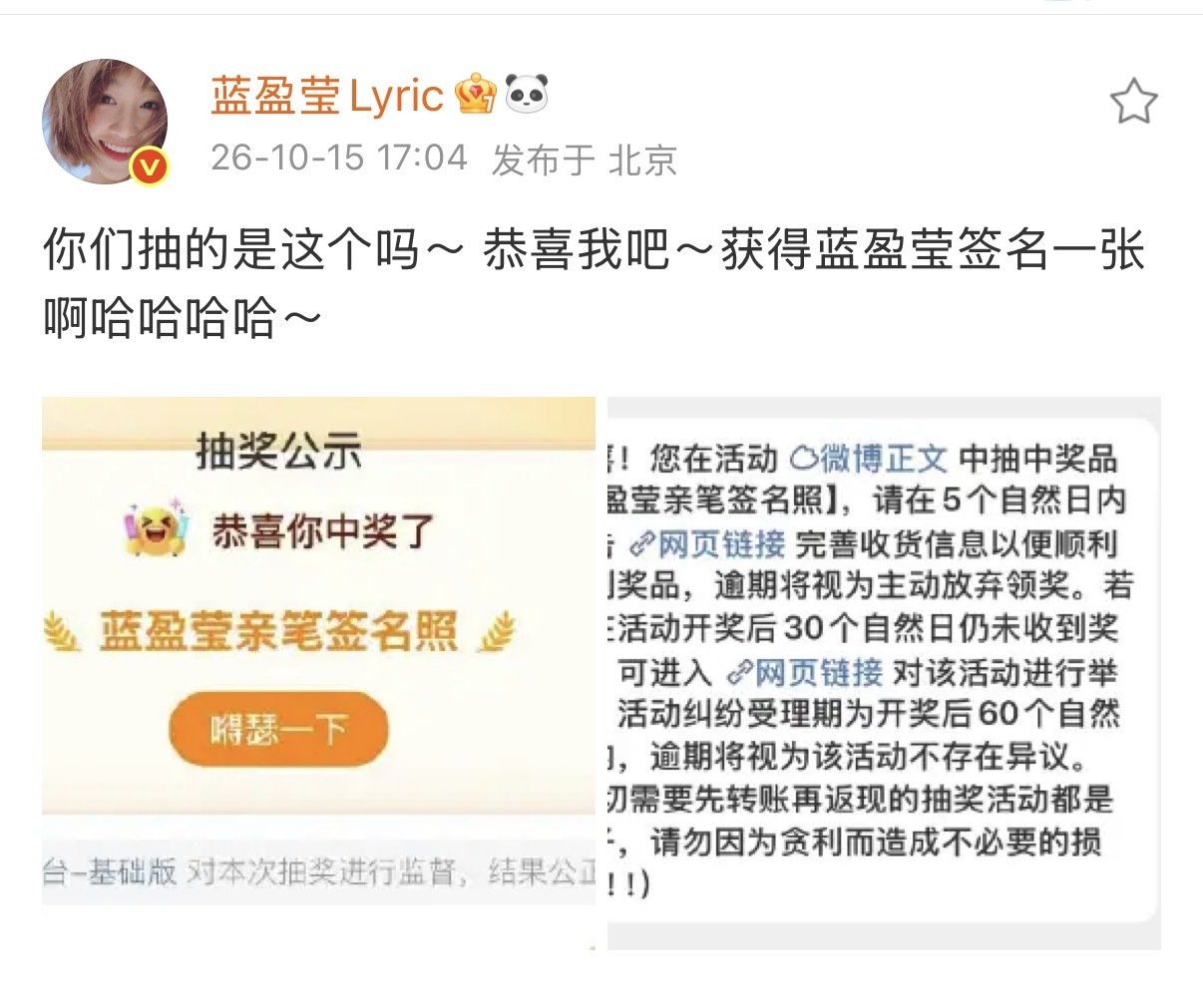 #蓝盈莹中了蓝盈莹的签名照##蓝盈莹抽到了自己的签名照#蓝盈莹抽到了自己的签名照，很难不被这个抽奖事件笑到，蓝盈莹报名抽取自己的亲笔签名照，命运的安排让她成功拿下属于自己的签名。 ​