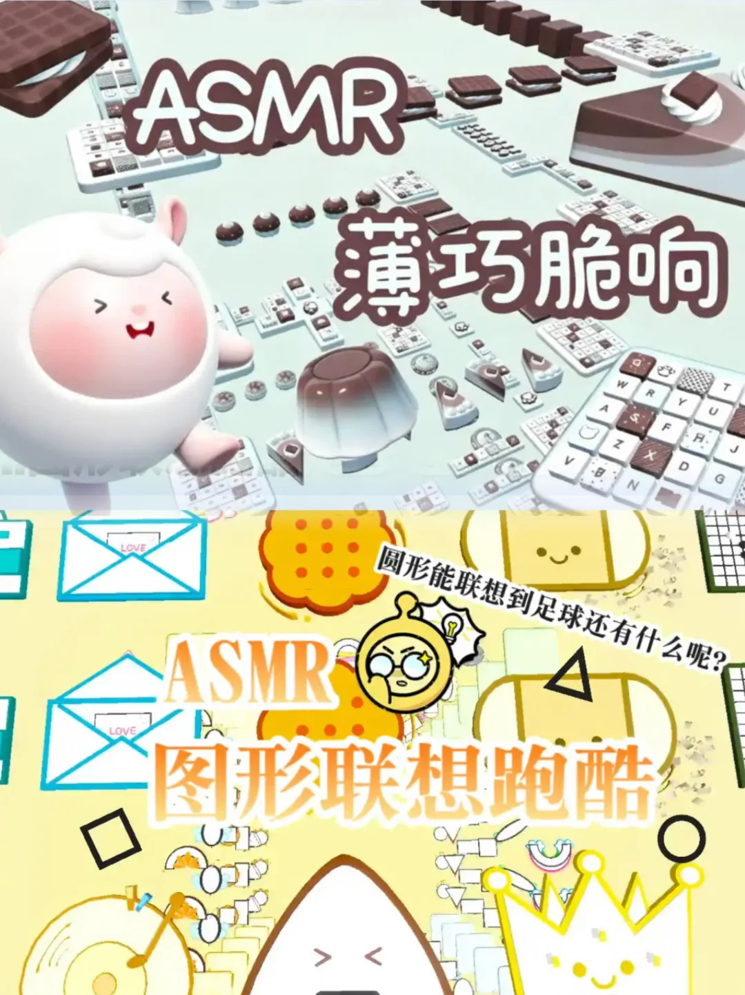 近期超好玩ASMR跑酷合集❗️解压治愈速速收藏