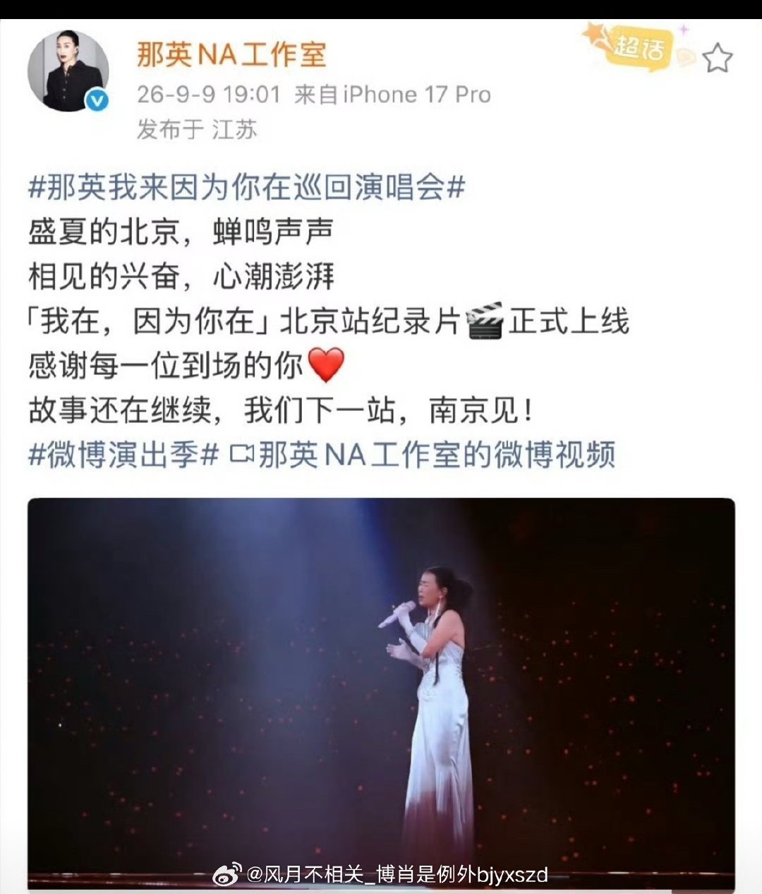 #肖战和那英说我来因为你在#
白衬衫，话筒，暗光里的少年。这就是“因为你在，所以我来”的最好诠释吧。现在看他站在那姐的舞台上发光，就已经觉得极致温柔了，不仅开始疯狂期待属于赞赞自己的演唱会。那个纯粹又认真的男孩，你什么时候在自己的主场，给我们唱个痛快？ ​