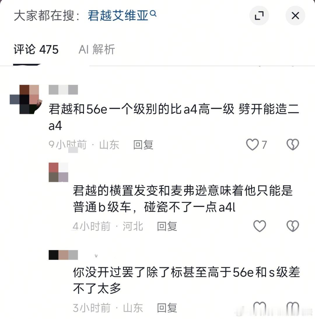 这种人也是纯纯给别克招黑，连56e都能吊打了，a4都已经不放眼里了。 ​