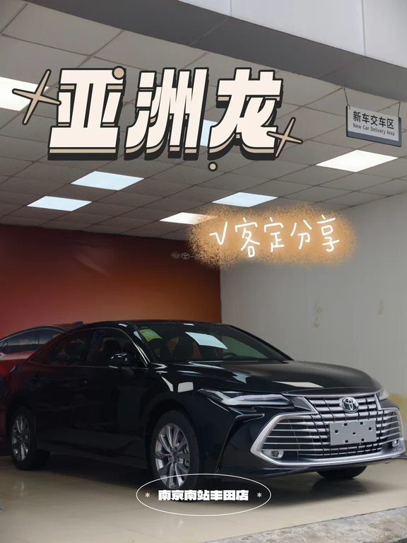 老板，您的亚洲龙已经准备好，可以出发啦！