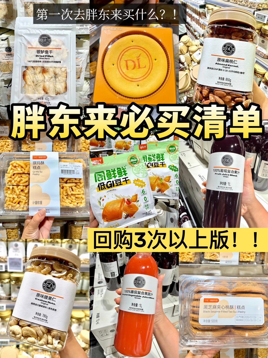 整理好了！！胖东来逛买全套清单速存✅