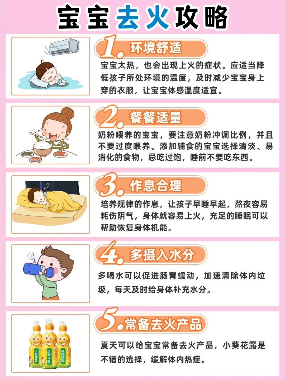 🔥宝宝容易上火，妈妈群的去火小秘诀～