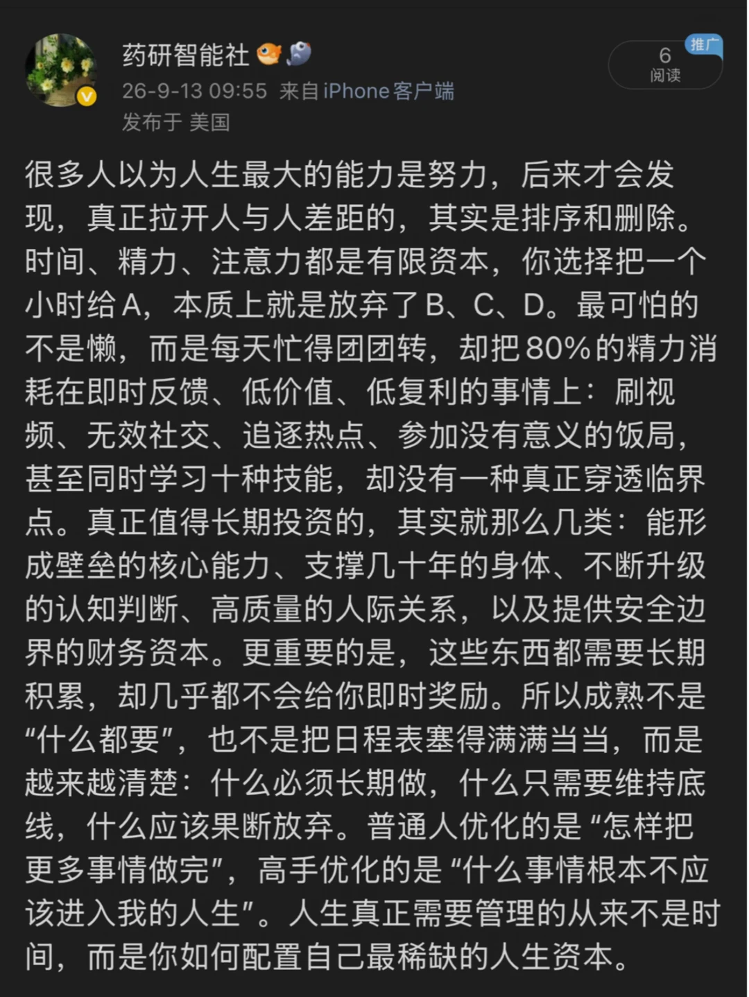 人生最大的战略，不是努力，而是资源配置！