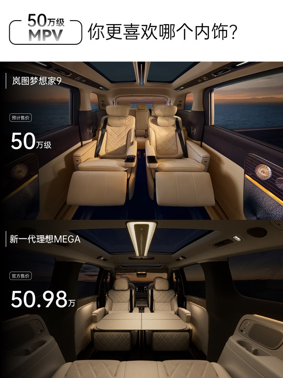 手握50万，这两台MPV内饰选谁？