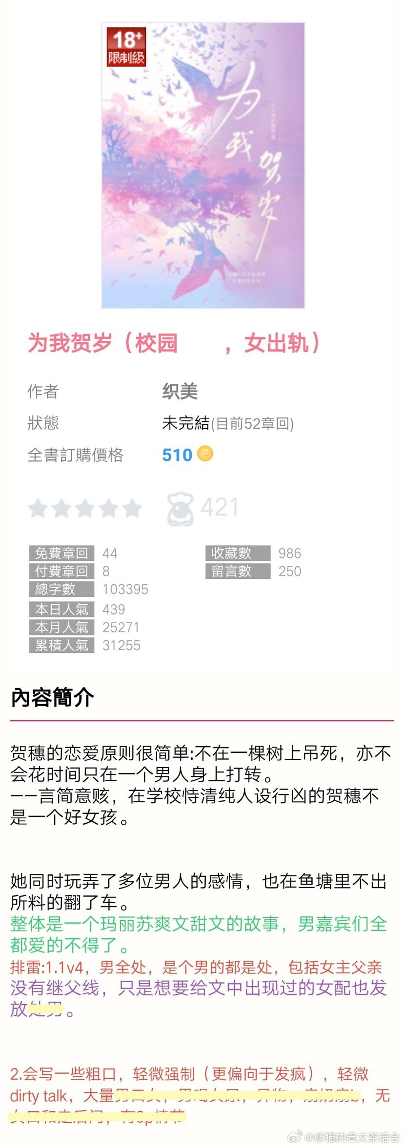 [彩虹屁]婆妹推文

《为我贺岁》
一本很爽的文，女出轨，海王女主翻车掉马，男全c！连女主爸都是c！ ​