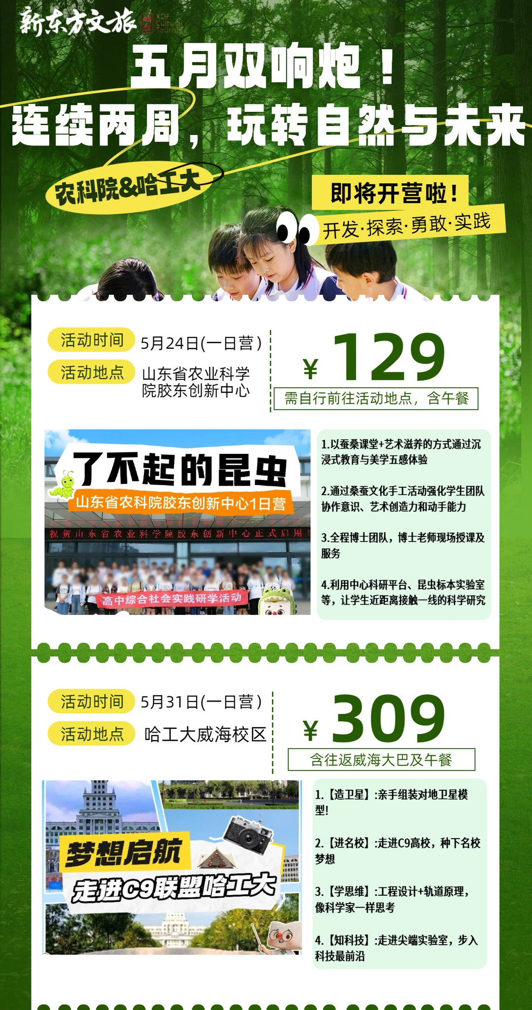 五月溜娃天花板！带娃玩转农科院+哈工大！