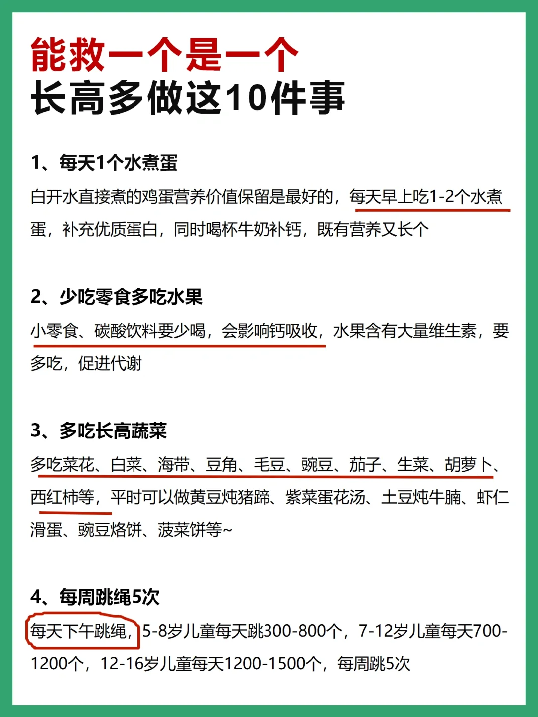 能救一个是一个，长高多做这10件事