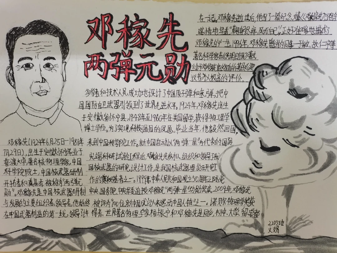 邓稼先 预习作业/第一课时作业