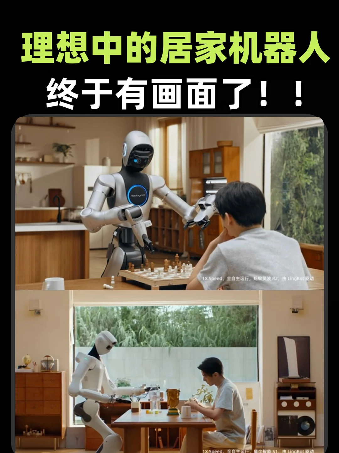 蚂蚁灵波大脑2.0！这才是我想要的家用机器人