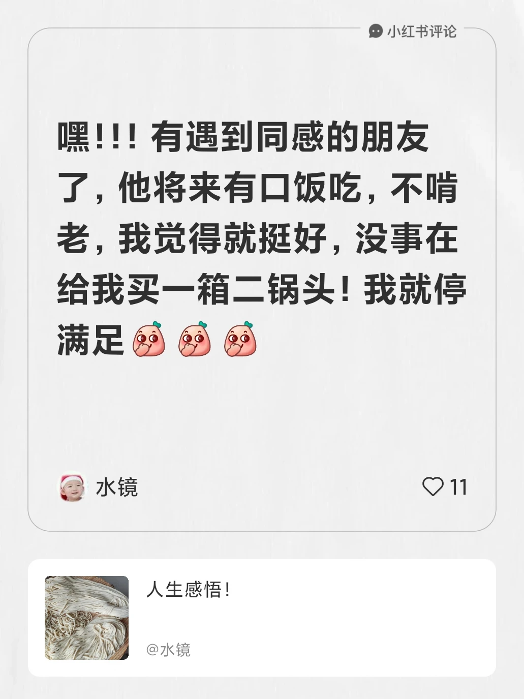 混日子的多