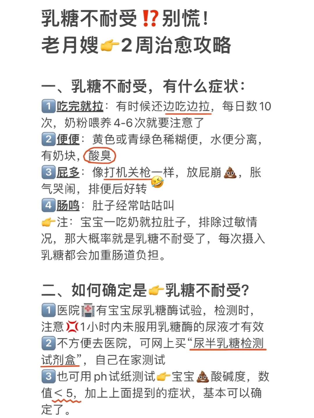 母乳宝宝乳糖不耐受，2周治愈全攻略！收藏‼️