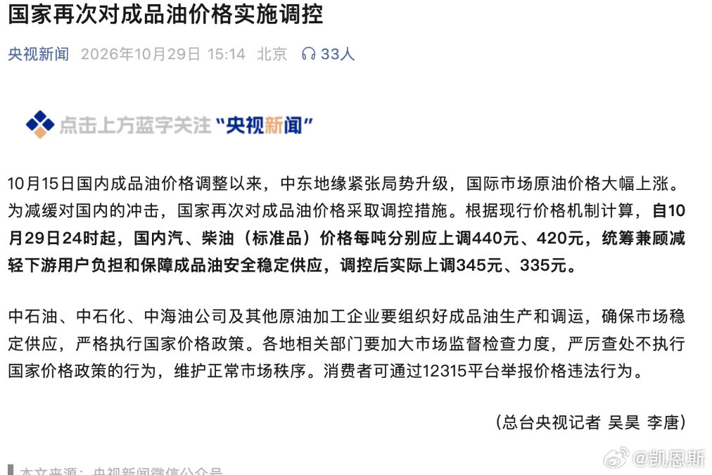 油价消息来了！10 月 29 日 24 时起油价上调 ​