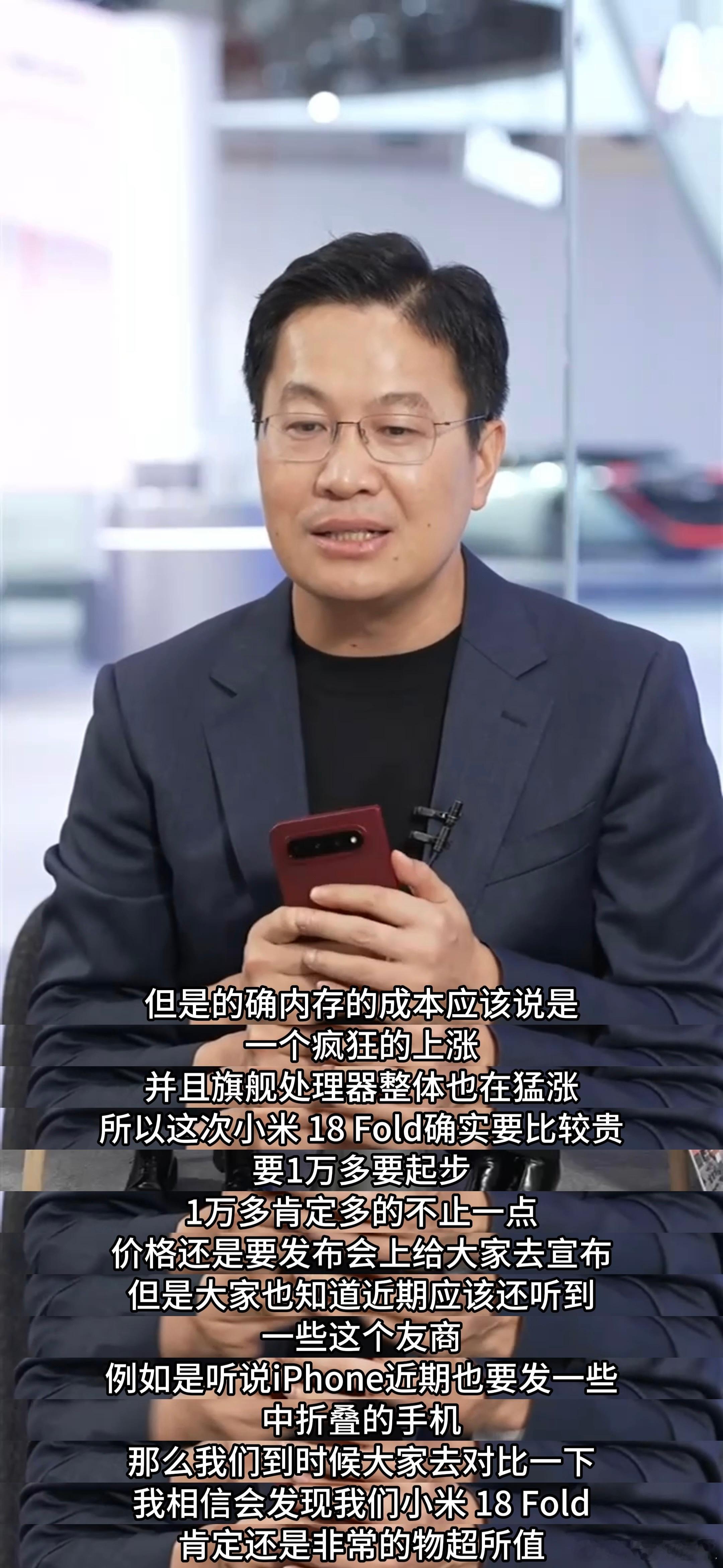 #小米18Fold三大尖端科技# 小米18Fold中折叠直接做满配旗舰，自研芯，新一代小米澎湃OS4、Xiaomi MiMo端侧大模型全部都堆上去

刚刚卢总说这部机器定价要过万，实际上我看完配置后，真的觉得不亏！这年头旗舰机普遍涨价，这款机型全满配+自研核心技术，真的很能打。

首发小米自研玄戒O3芯片，500万安 ​