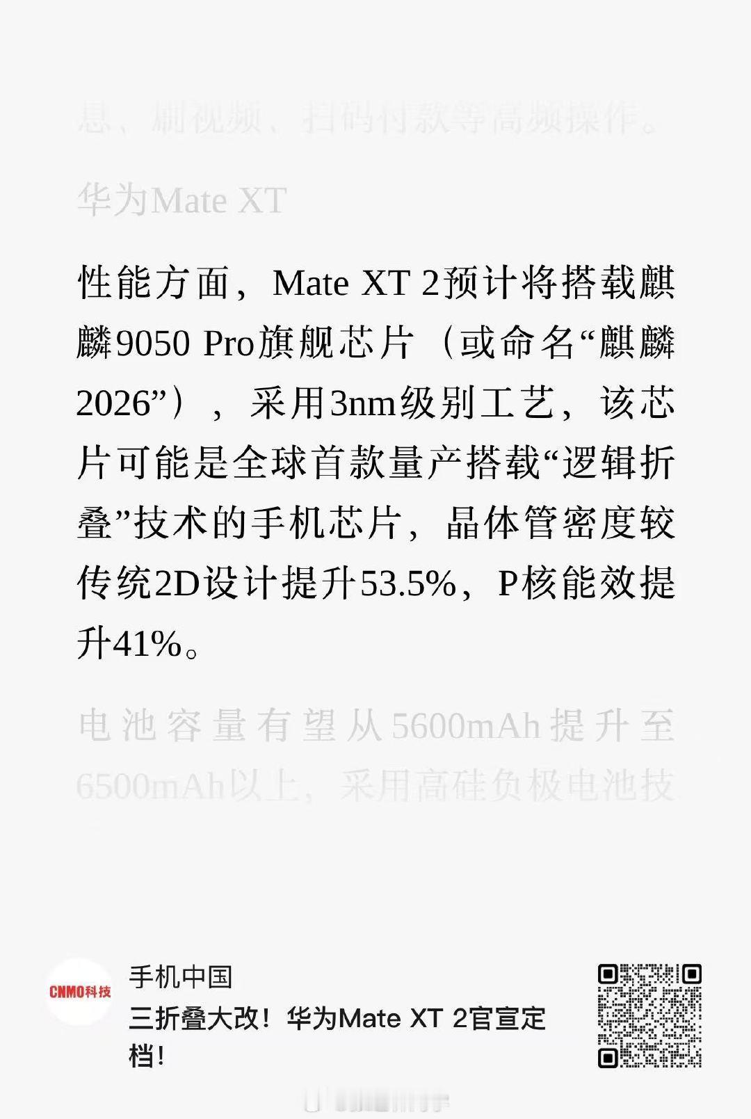 华为第一款纯血韬定律手机就是最新款的三折叠？ ​