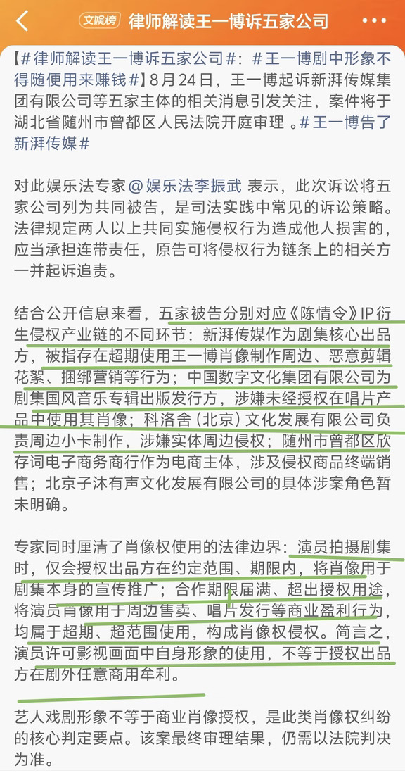 王一博剧中形象不得随便用来赚钱