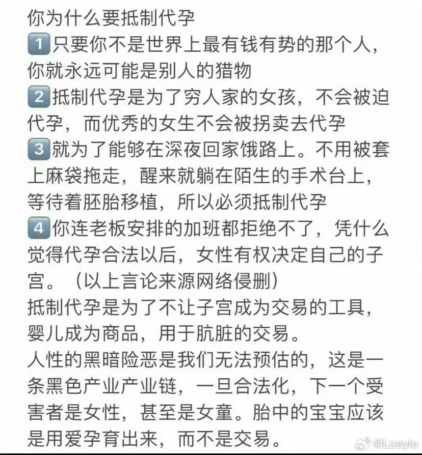 蛇鼠一窝#涿州代孕事件 内鬼# ​