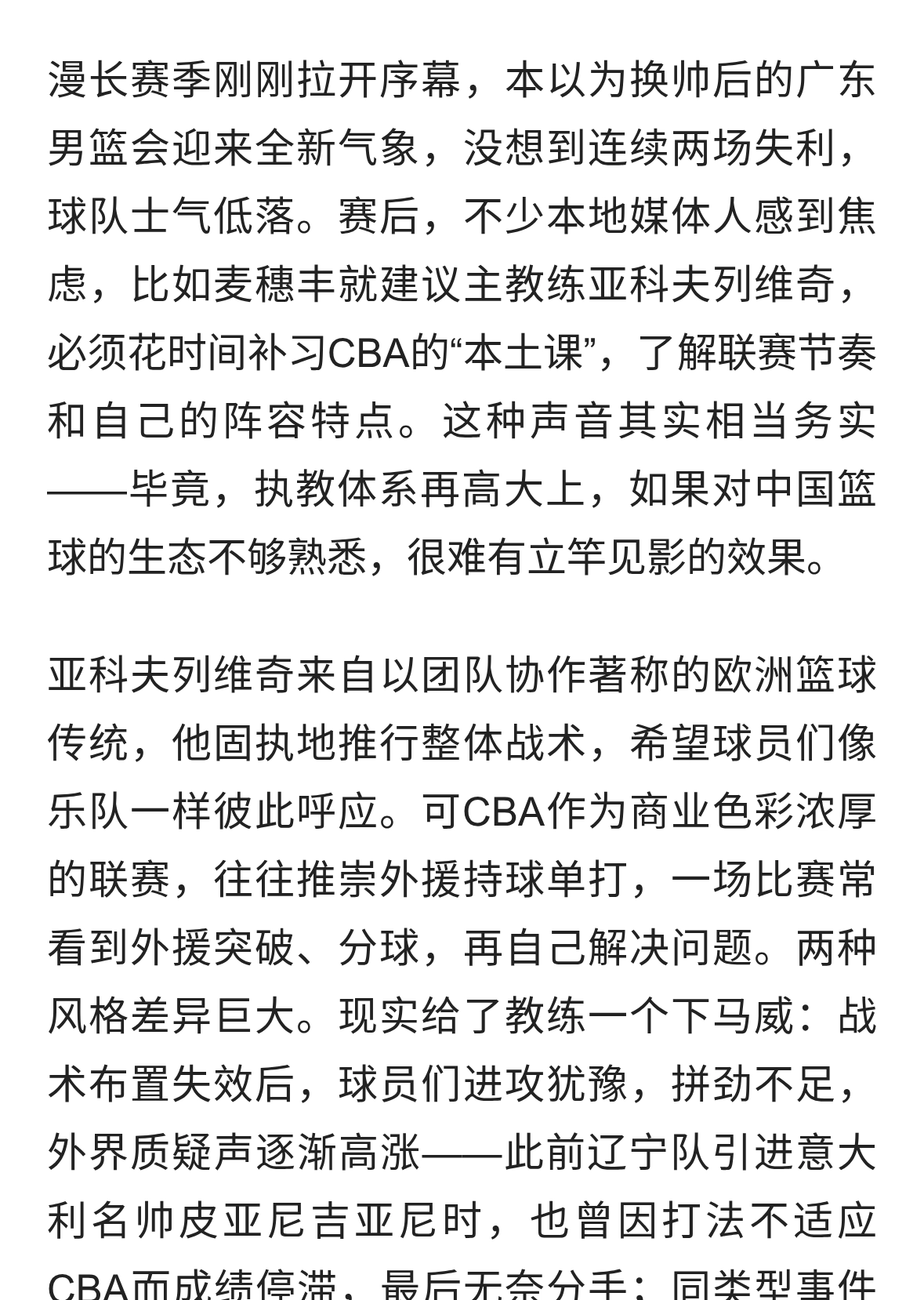 广东男篮新帅陷困局，战术水土不服能否打破连败魔咒？