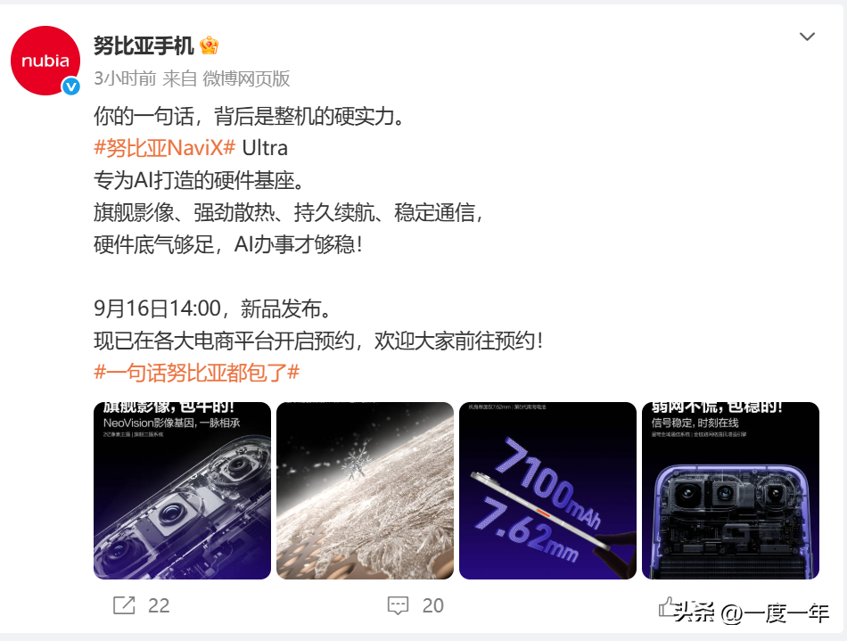 努比亚NaviX Ultra定档：一句话背后，是整机硬实力