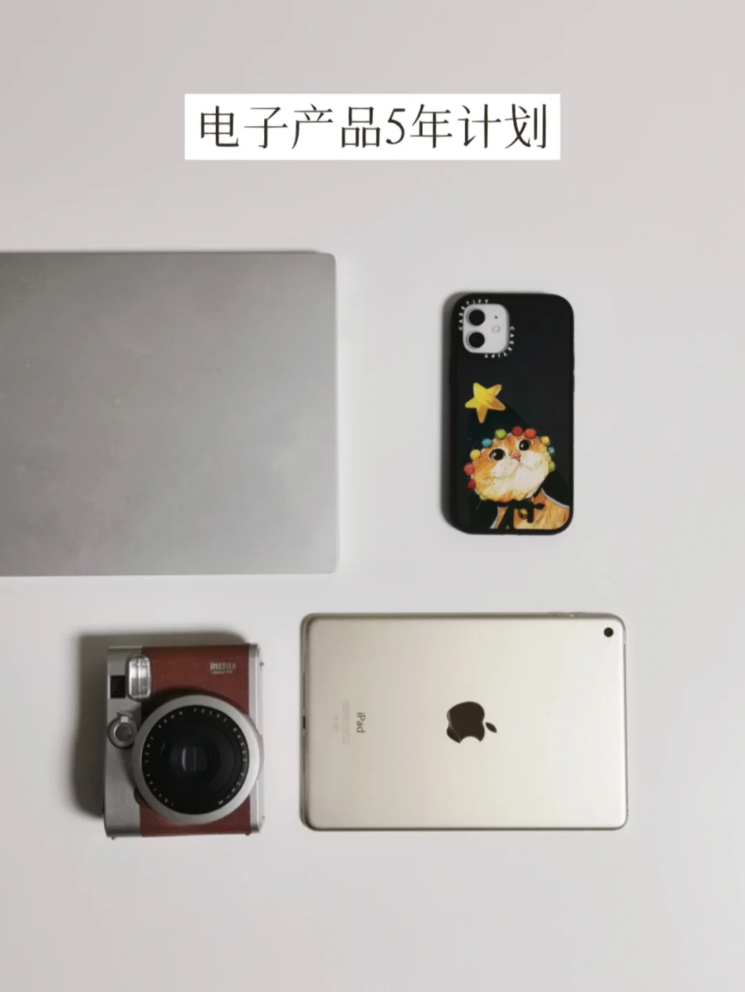 长期主义思路 | 消费的每一笔钱都回本