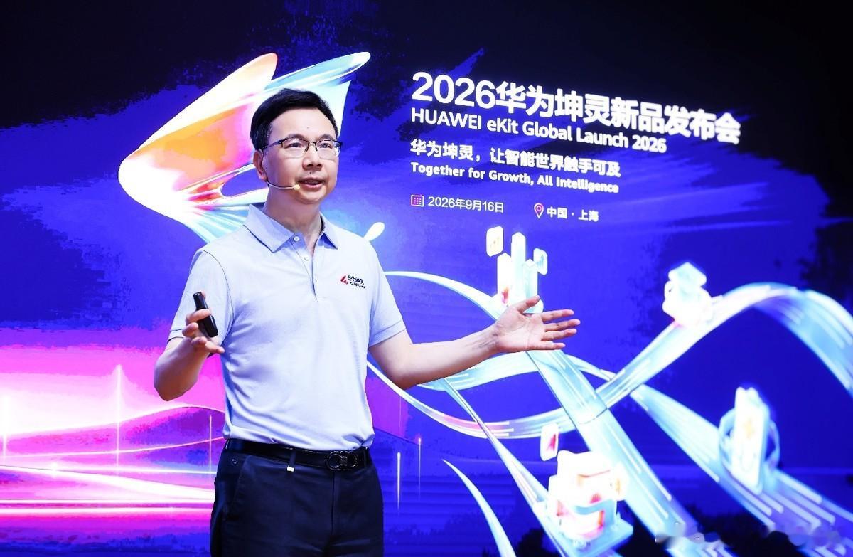 【华为坤灵升级“4+10+N”场景化方案，发布“经纬计划”和50个样板点】9月16日，华为坤灵新品发布会2026在上海举行。华为常务董事、ICT BG CEO杨超斌宣布，华为坤灵全面升级 “4+10+N” 一站式场景化方案，发布20款新品，并面向中国分销伙伴发布“经纬计划”和50个样板点，让智能世界触手可及。

在企 ​