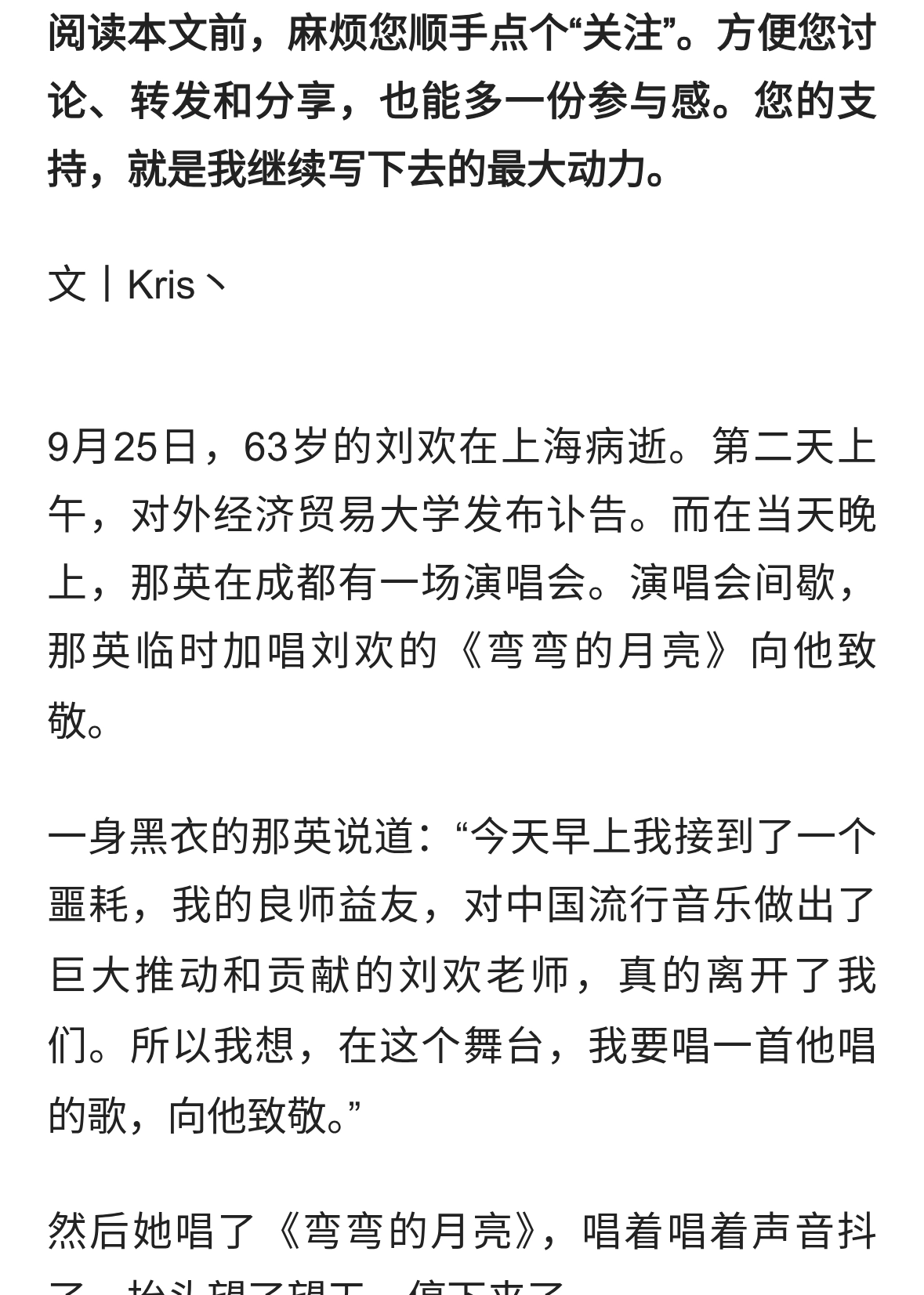 那英唱到一半哽咽停住，官方通报来了：没唱完，不算加歌