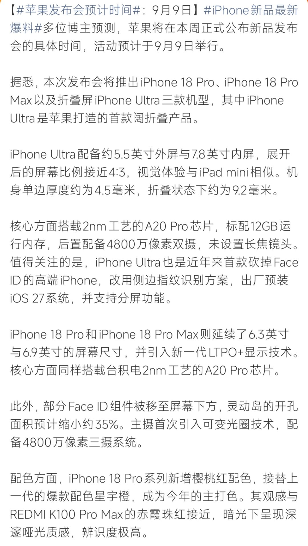 #苹果发布会预计时间#爆料称苹果新品发布会预计9月9日举办，这次直接放大招！不仅有iPhone18 Pro系列，苹果首款大折叠iPhone Ultra终于来了，砍掉Face ID改用侧边指纹，还支持分屏。Pro系列新增樱桃红主打配色，灵动岛开孔缩小，可变光圈镜头也安排上，果粉已经开始蹲官宣。 ​
