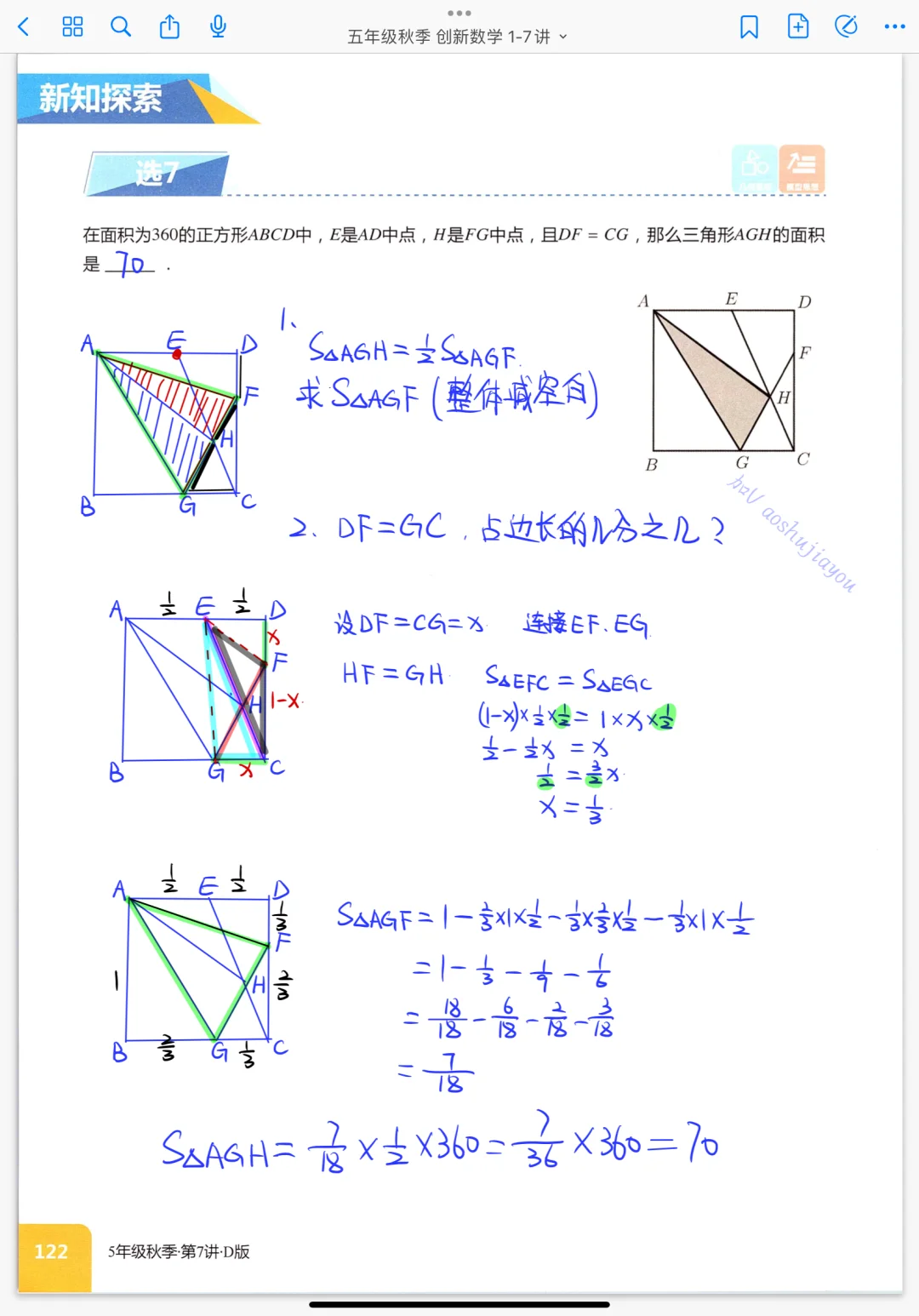 《风筝模型》五年级秋季创新班奥数课堂笔记