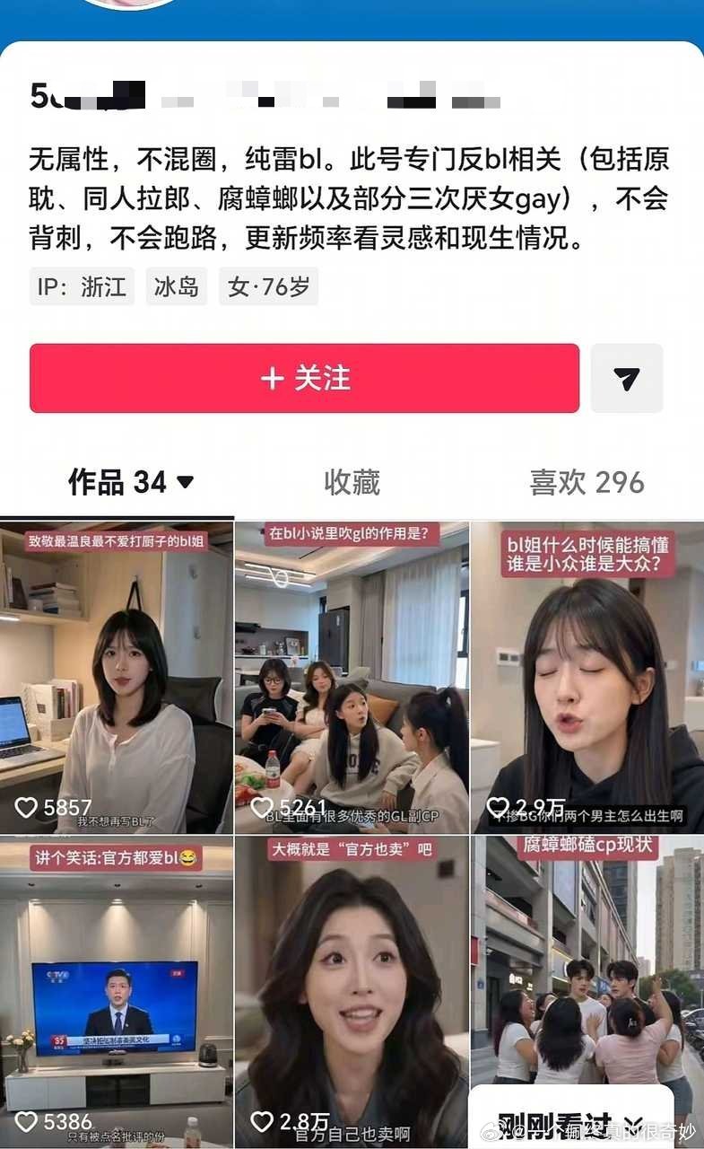 问问怎么看待图上这种拿AI来反BL的人？ ​