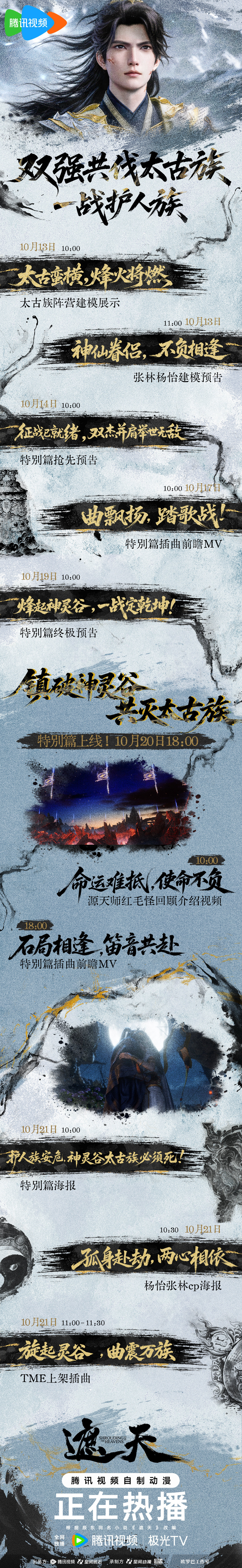 #遮天动画# 战幕将启，邀君破局！屠灭神灵谷太古族计划公开，戳下图👇🏻立即加入。锁定，共守人族永安！ ​
