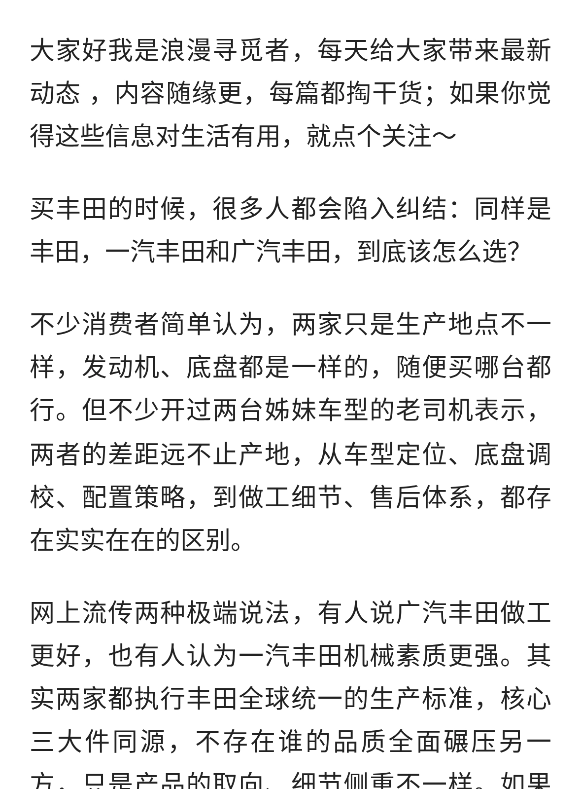 一汽和广汽的丰田，差的不止是产地！老司机揭开底牌，买错悔断肠