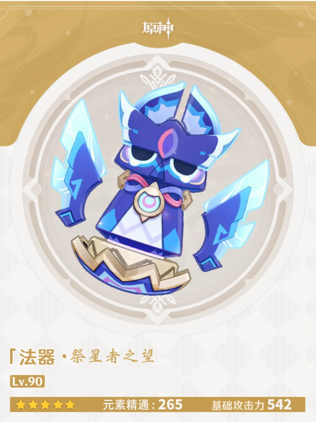 祭星者之望适用性分析，强度如何？