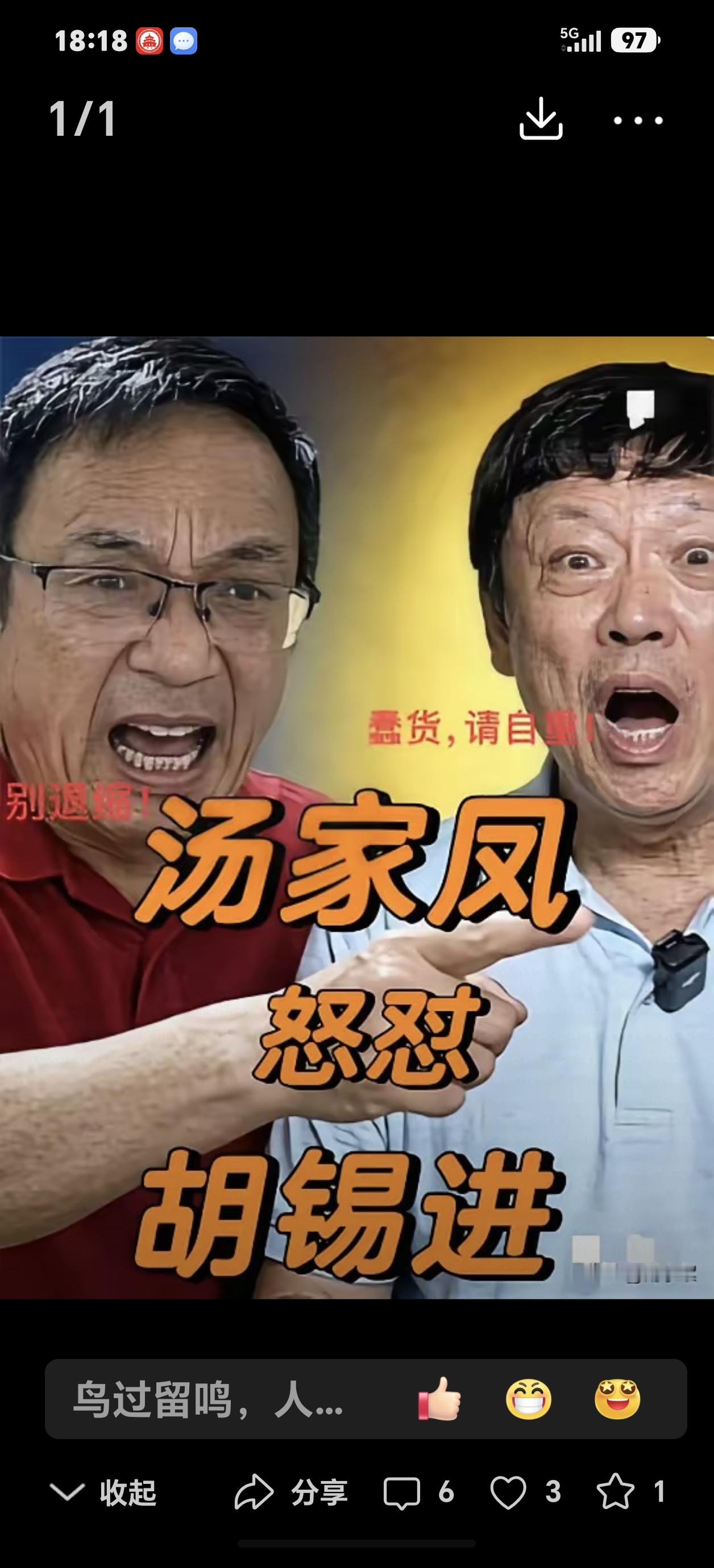 又刷了自己了！胡锡进这次终于回应汤家凤了，但是是以居高临下的咨态。
        老胡认为汤家凤数次约战，自己都没有理彩，汤家凤是在赠自己的流量、热度。
       那么这次又是因为什么忍无可忍对一个教授爆粗口呢？
       请胡锡进老师给出合理的解释？