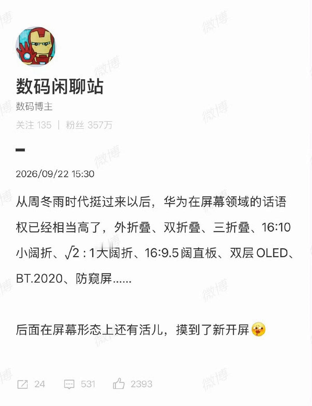 #曝华为还将推出新形态手机# 看起来像是“行军被”风格。

华为在“阔”和“折叠”这两个细分领域，都玩出花玩出心得了。

#霸天资讯# ​
