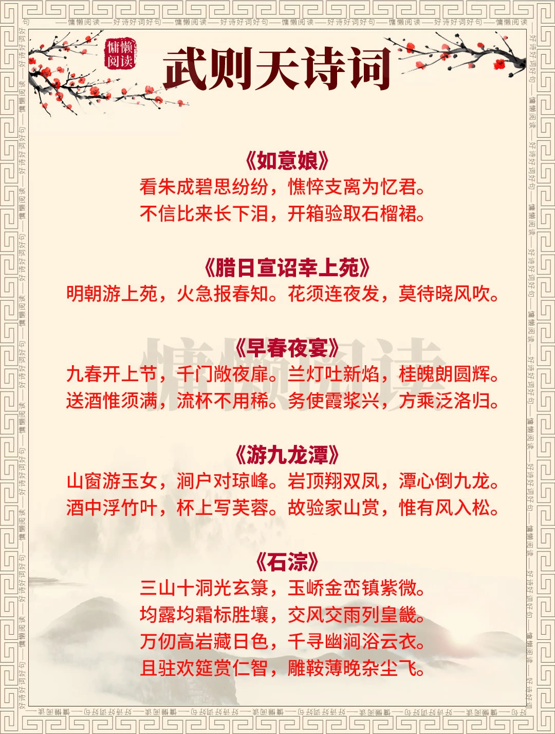 一代女皇武则天30首经典诗词，值得收藏