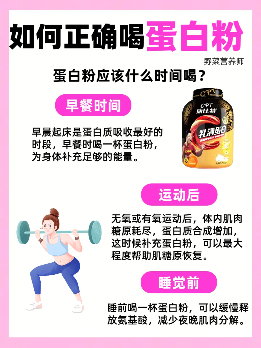 蛋白粉的正确喝法✅👍