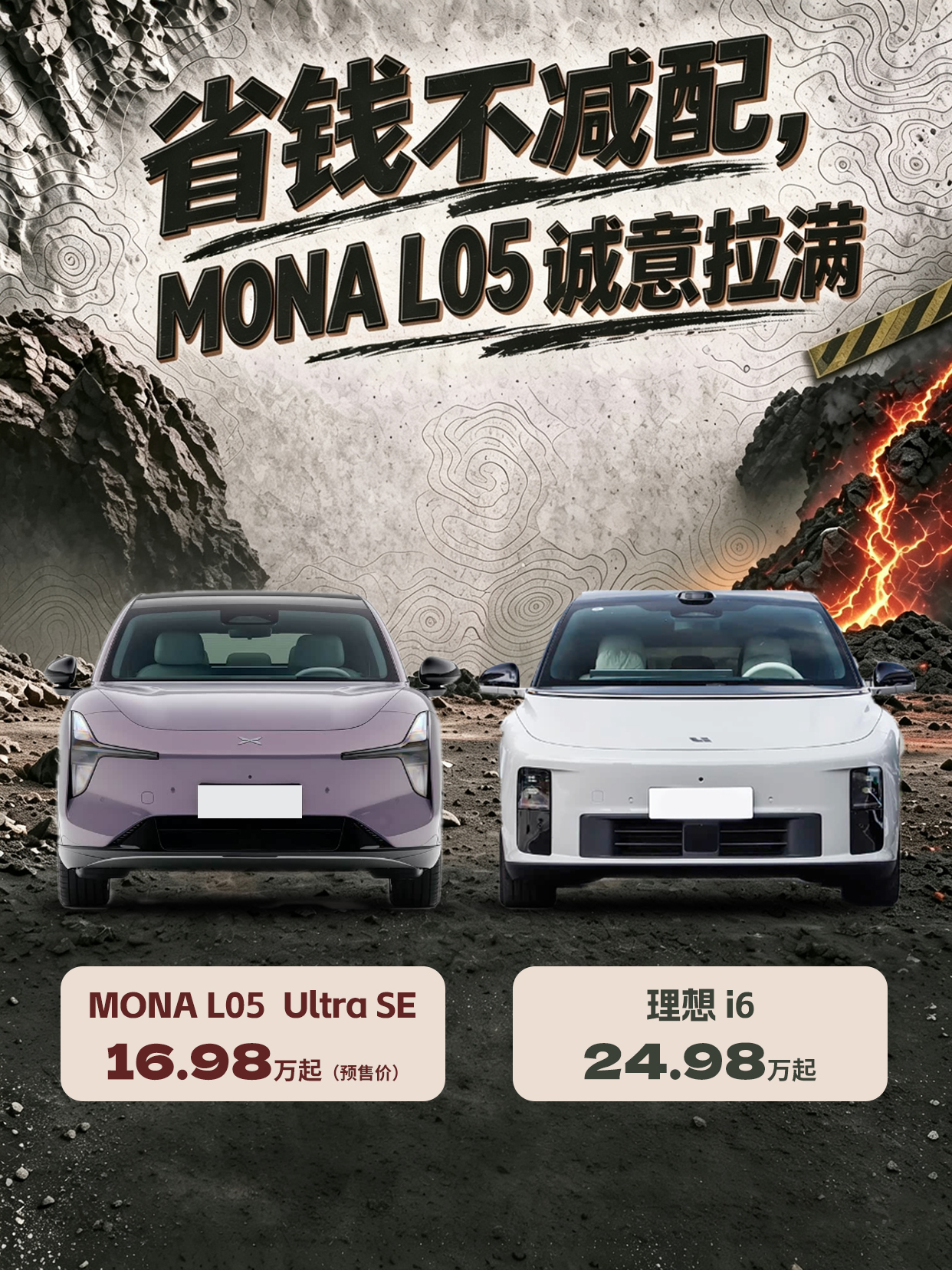 省钱不减配，MONA L05诚意拉满
姐妹们/兄弟们，作为一个每天通勤被早晚高峰折磨到怀疑人生的打工人，我真的太需要一台&34;会自己开&34;的车了😭
最近研究了两台热门大五座：理想i6和小鹏MONA L05，发现一个很有意思的事儿——
算力这块，理想i6（24.98万起）用的是英伟达Thor U，700TO