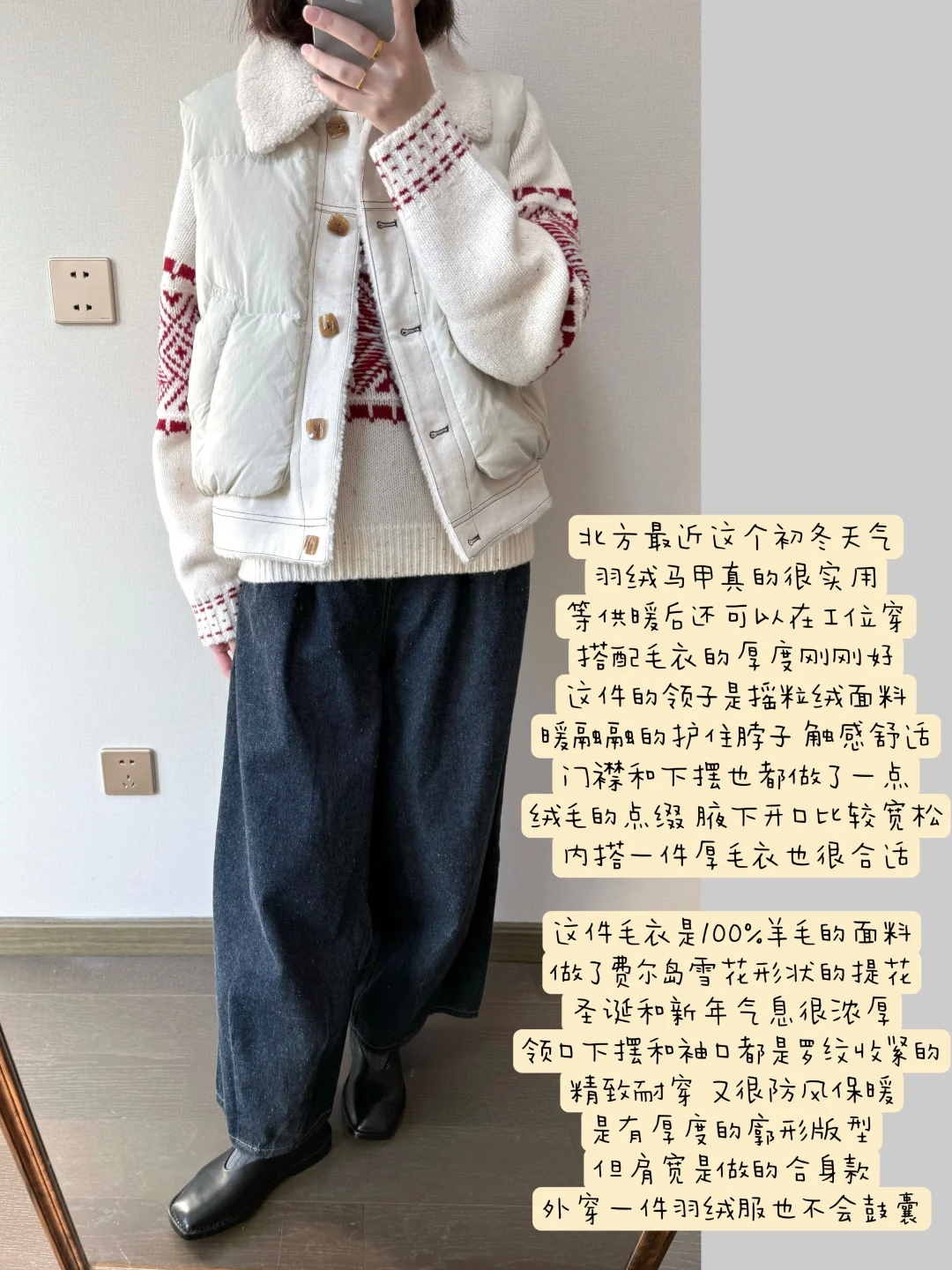 初冬穿什么/ 羽绒马甲和费尔岛毛衣🧶