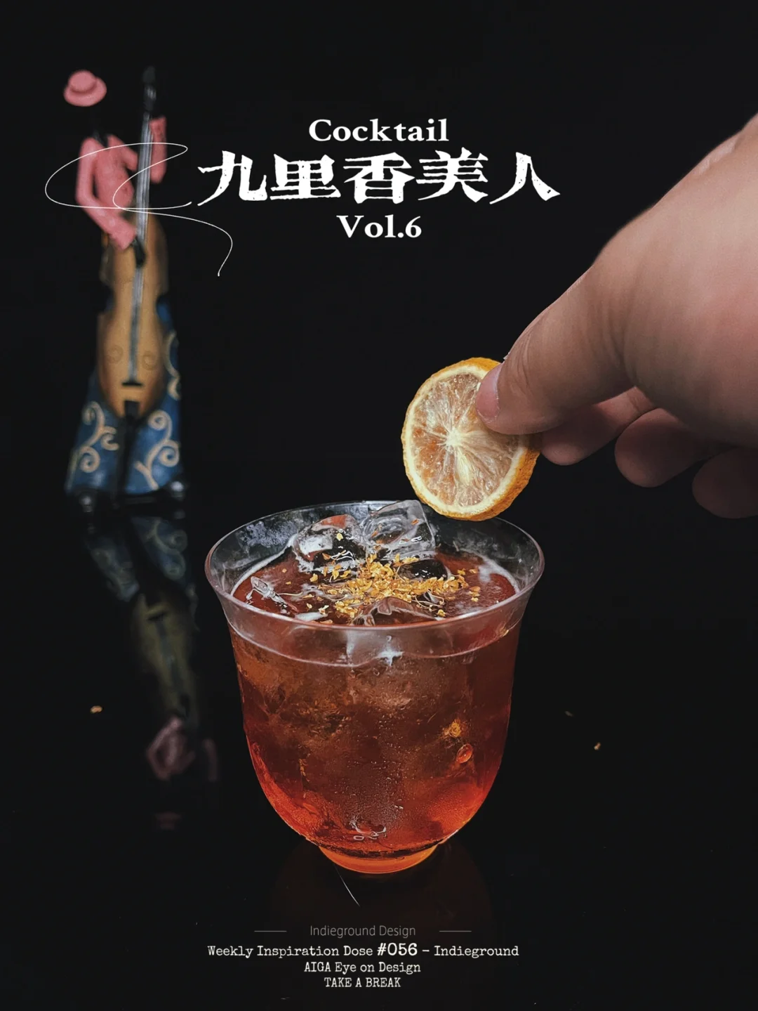 特调 | 九里香中醉美人，九里之外溢酒香