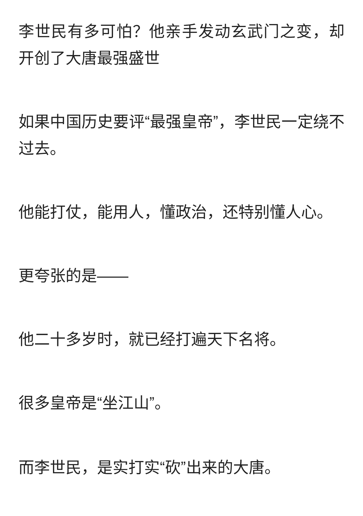李世民有多可怕？他亲手发动玄武门之变，却开创了大唐最强盛世