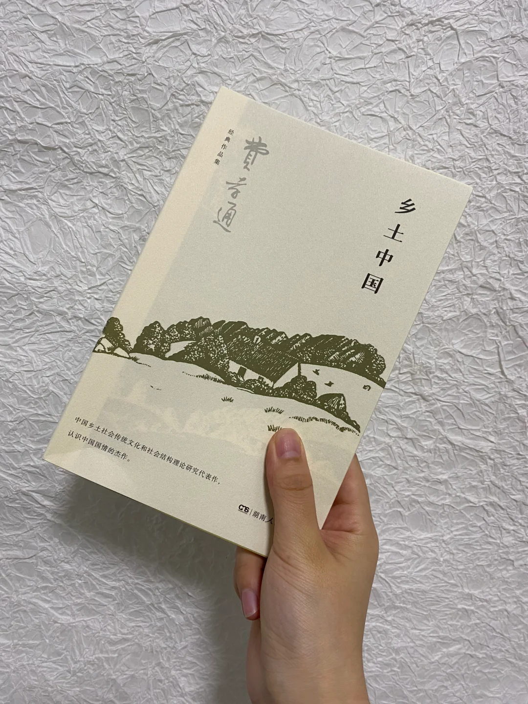 为什么70年过去了，我们还要读《乡土中国》