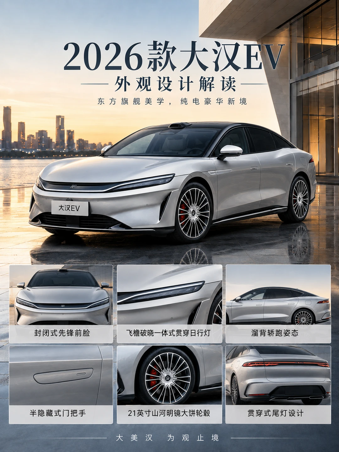 1008km 长续航 + 云辇 A，大汉 EV 实力出圈