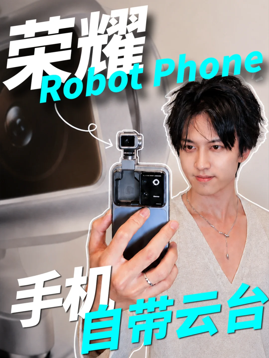 手机卷不动之后，荣耀决定让它长云台❓❗