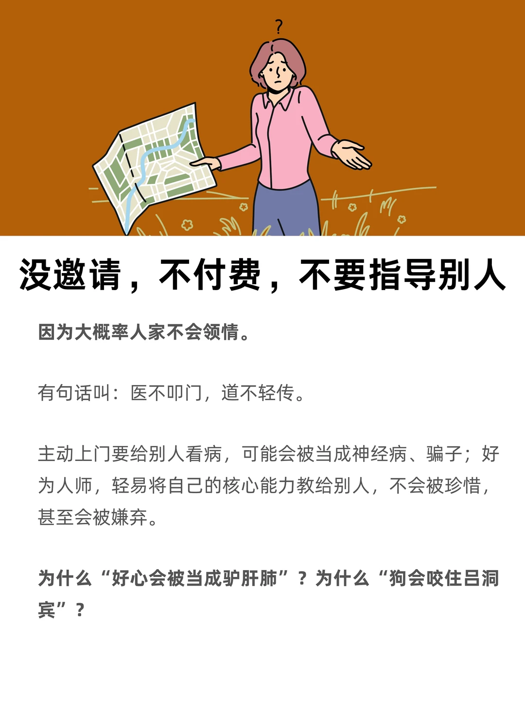 没邀请，不付费，就不要主动指导别人