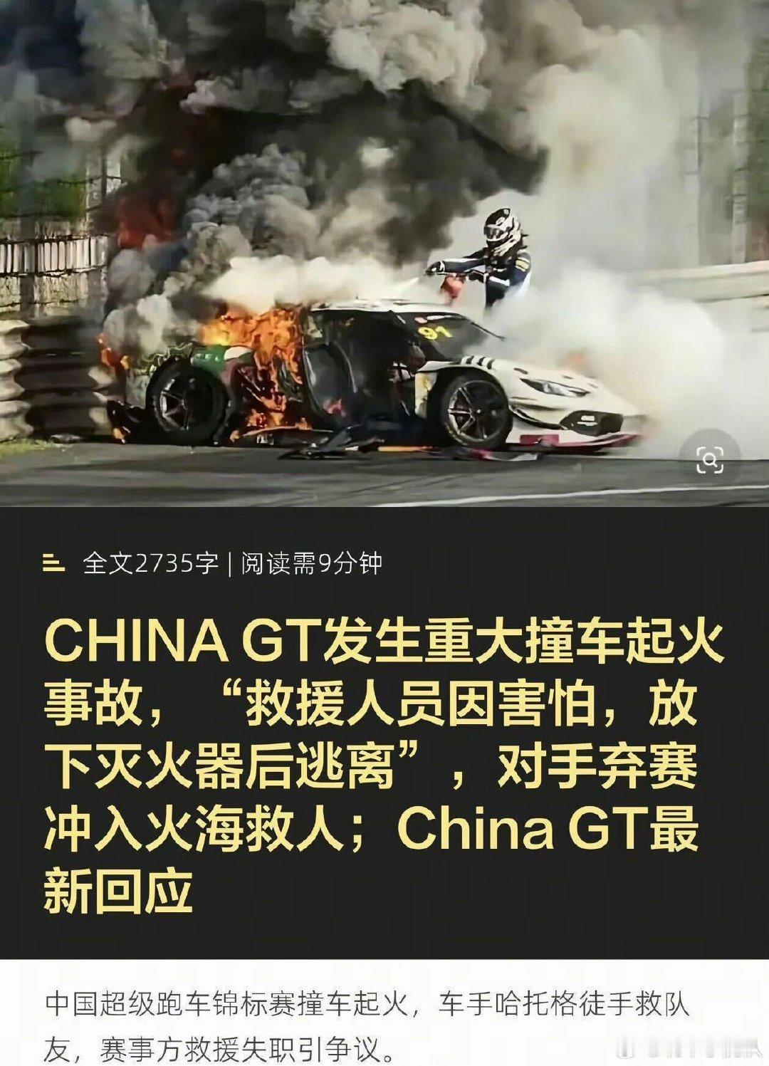 #多车队宣布永久退出中国GT#就这种消息，真的挺悲哀的。咱们奥运会都能办的明明白白，各国运动员多年回味。一个gt赛车没组织明白 ​